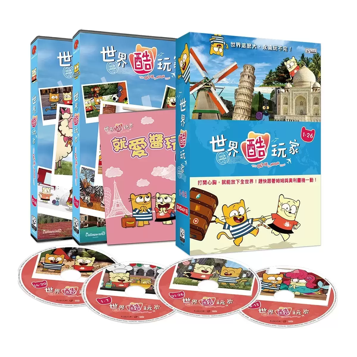 弘恩動畫 世界酷玩家1-52集 雙語DVD 8片裝