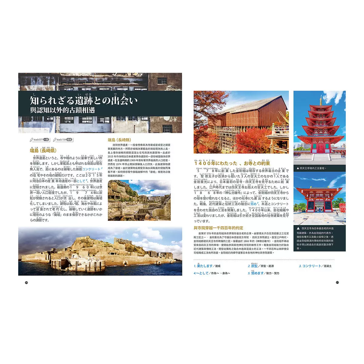 LiveABC 互動日本語年度特刊 玩味日本文化學日語