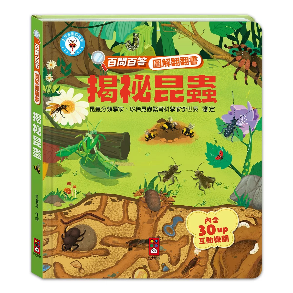 百問百答圖解翻翻書(全套10冊) - 4