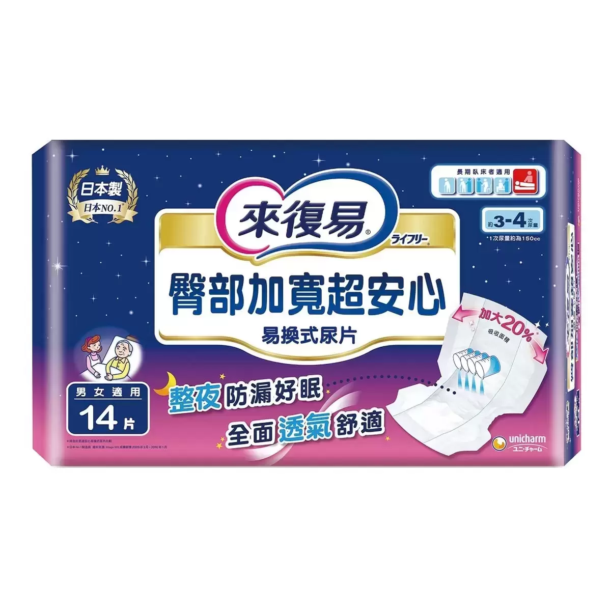 來復易 臀部加寬易換式尿片 126片