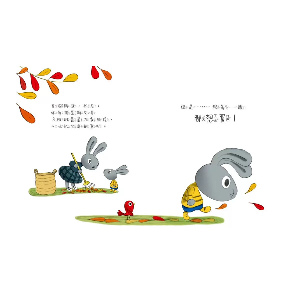 小兔子學理財套書:陪孩子從賺、買、存、捐學人生財富價值 (共四冊)