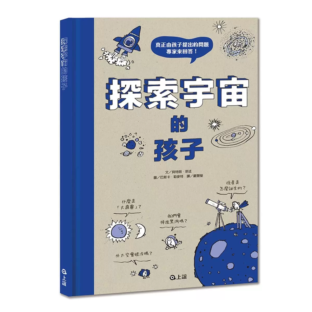 探索科普知識雙書:探索宇宙的孩子 + 探索科學的孩子