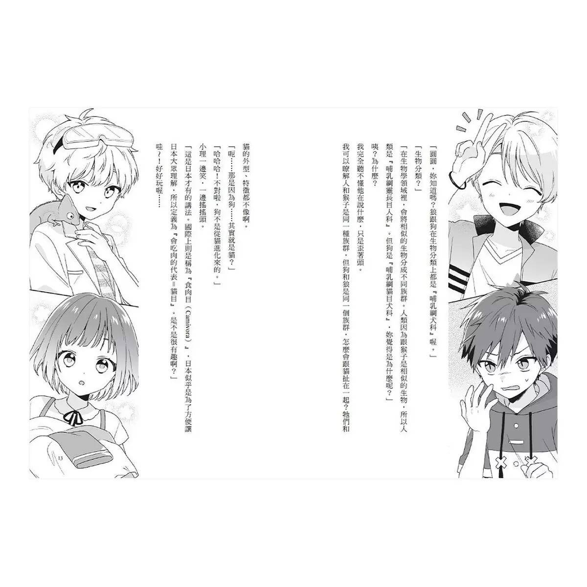 《倒數計時！學科男孩》套書 1-4集