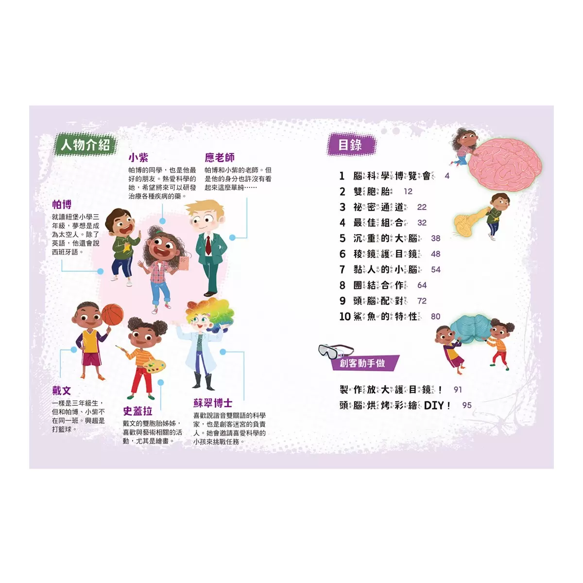 超級創客任務 1-3 冊套書:勇闖生態系+神秘腦科學+聲波大震撼