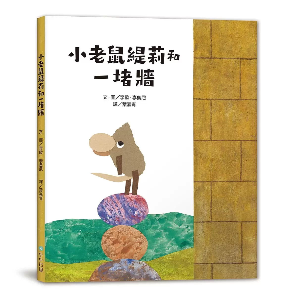 李歐‧李奧尼啟蒙思考經典套書 5冊合售