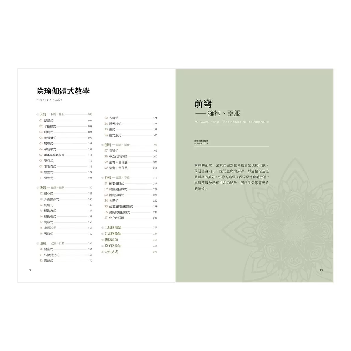 陰瑜伽:平衡之身.和平之心