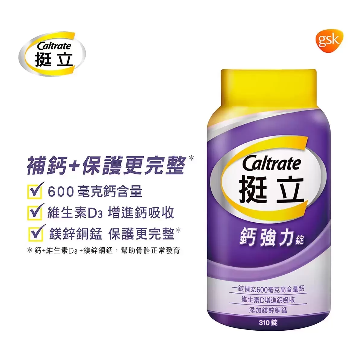 挺立 鈣強力錠 600毫克 310錠