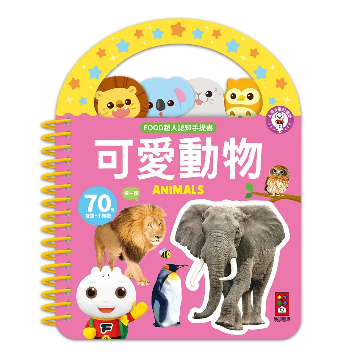Food 超人幼幼認知手提書(全套8冊) - 6