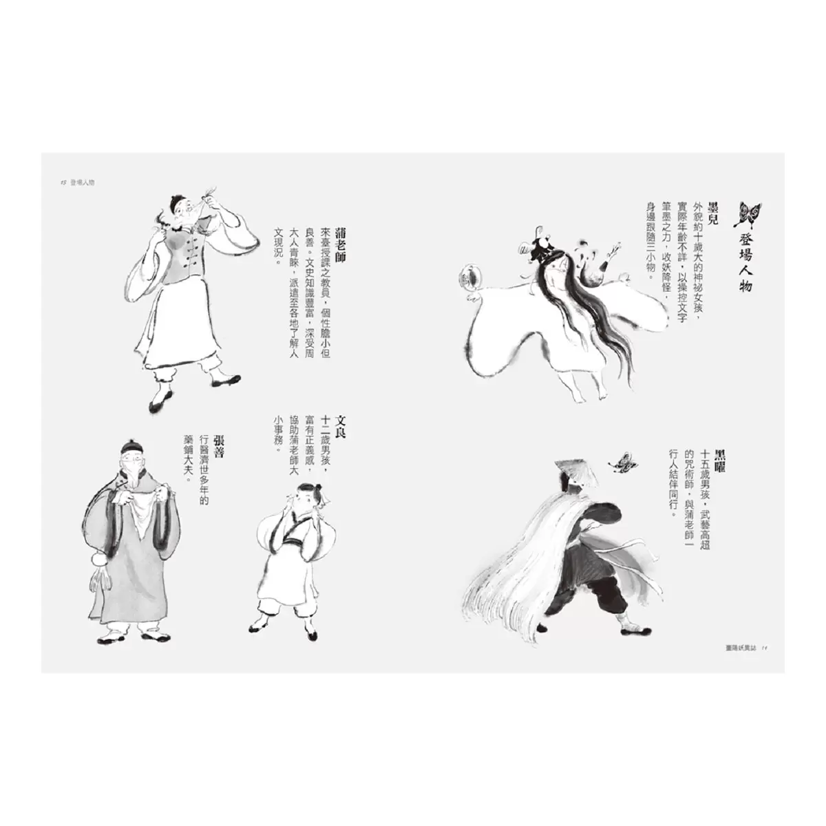 臺陽妖異誌：雅書齋與四獸之亂 + 臺陽妖異誌2：疫鬼與王船 2冊合售