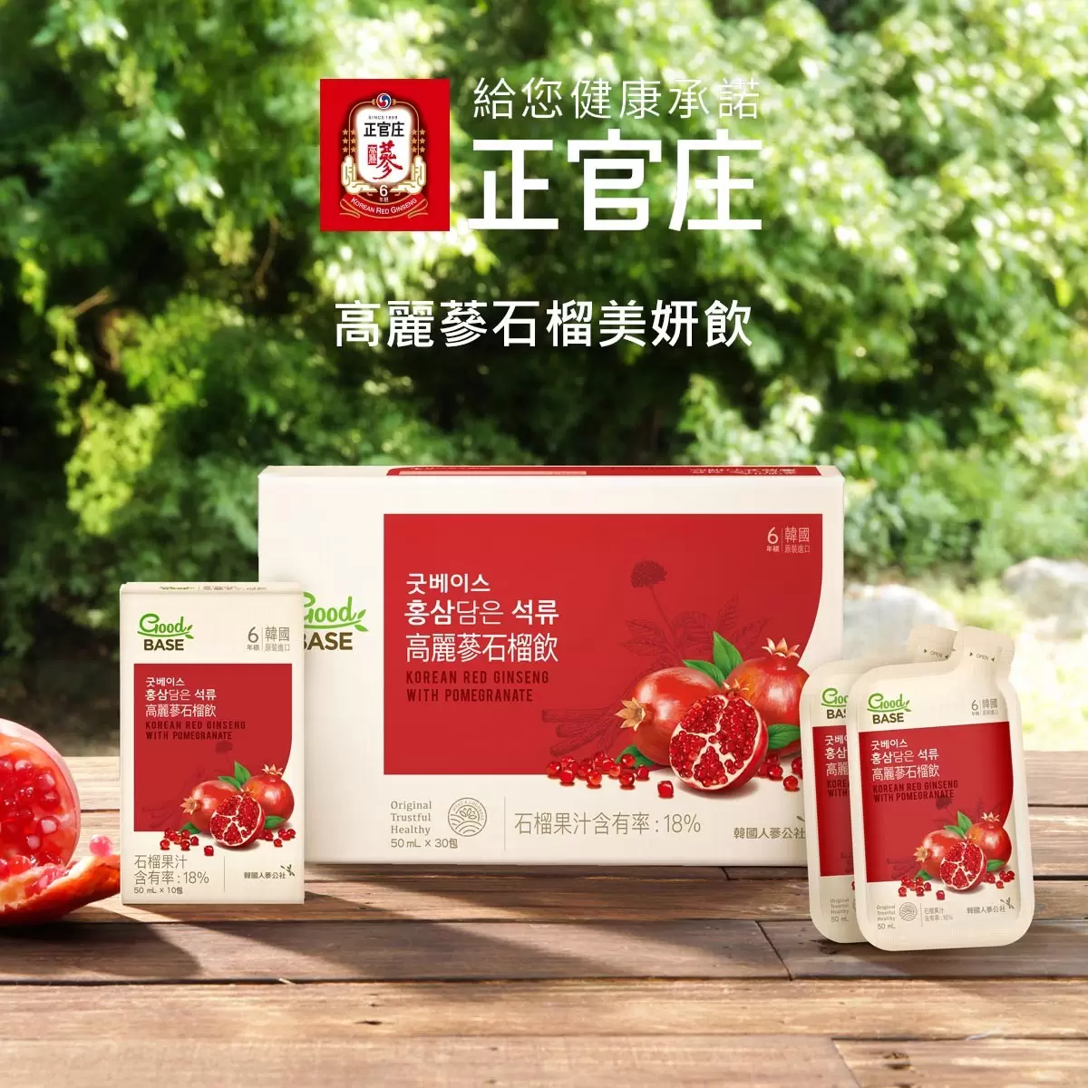 正官庄 高麗蔘石榴飲 50毫升 X 30包