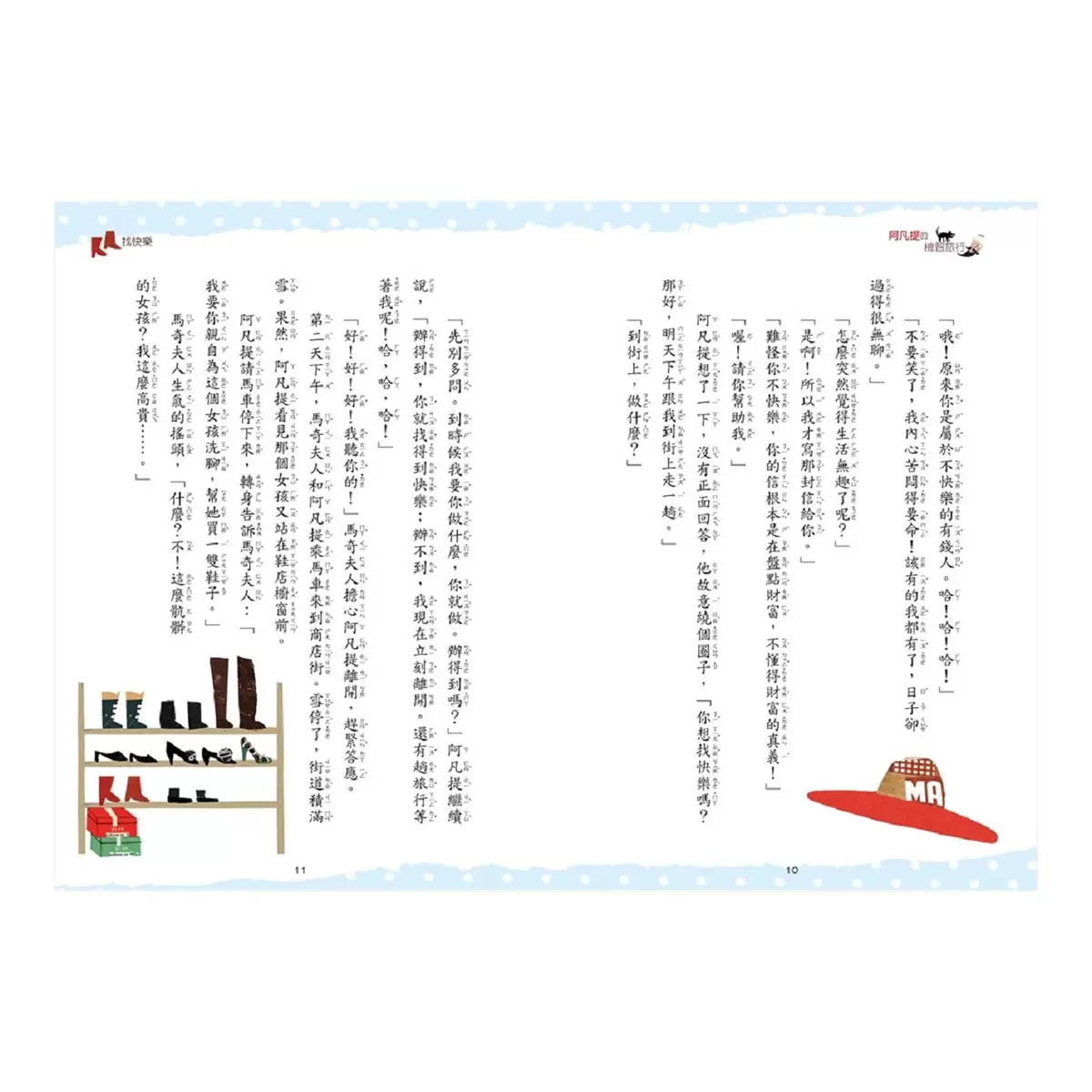 阿凡提的機智特訓班 + 機智阿凡提 + 阿凡提的機智旅行 3本合售
