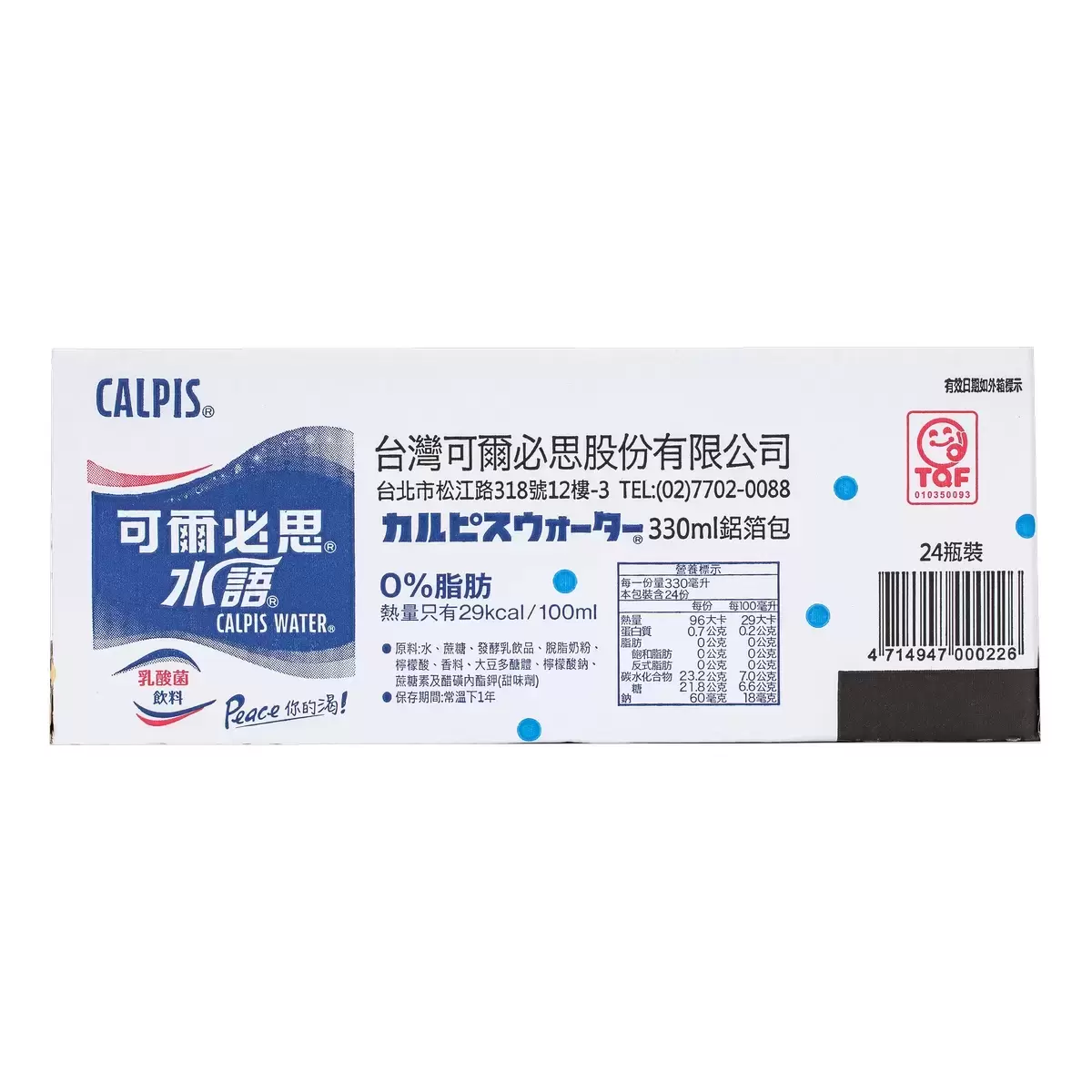 可爾必思水語 330毫升 X 24入