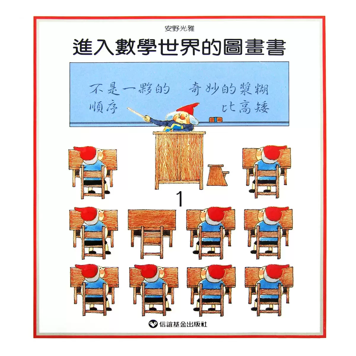 進入數學世界的圖畫書 (3冊)