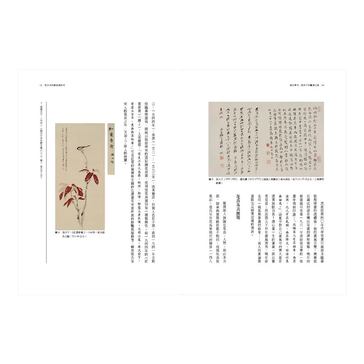 借古開今：張大千的藝術之旅