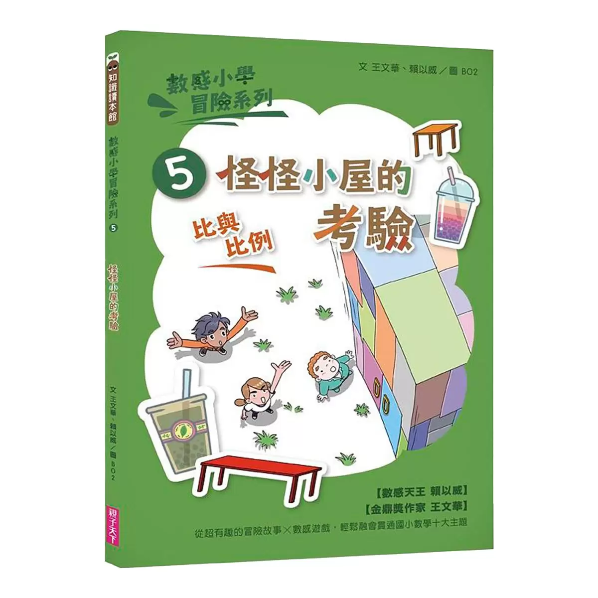 數感小學冒險系列 1-6:數字的謎團 (6冊合售)