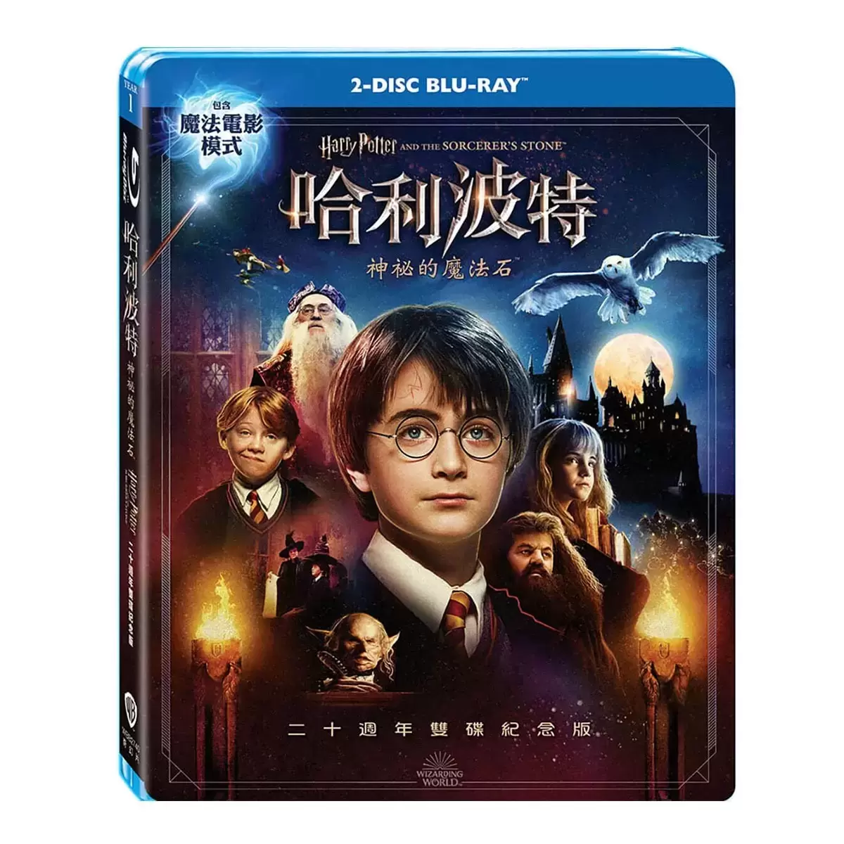 BD 哈利波特:神秘的魔法石二十週年雙碟紀念版