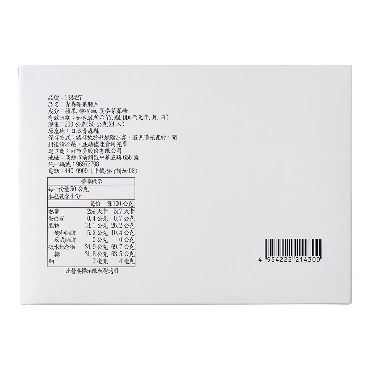 久世福 青森蘋果脆片 50公克 X 4包