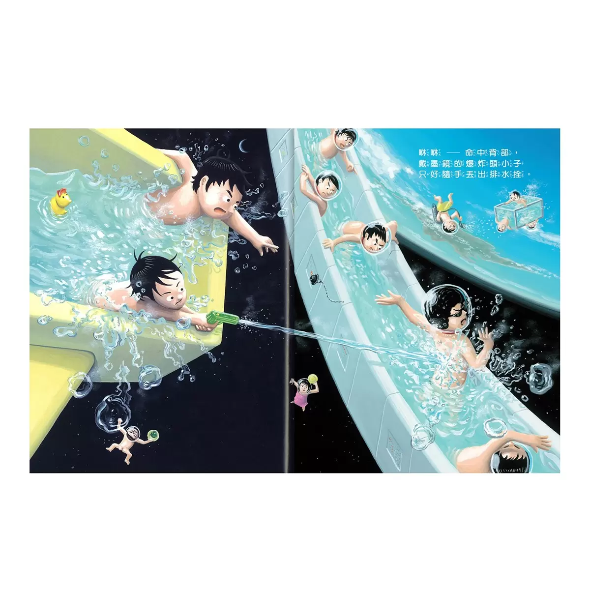 鈴木典丈我的超有趣全集（共４冊）：馬桶＋浴缸＋棉被＋學校 - 9