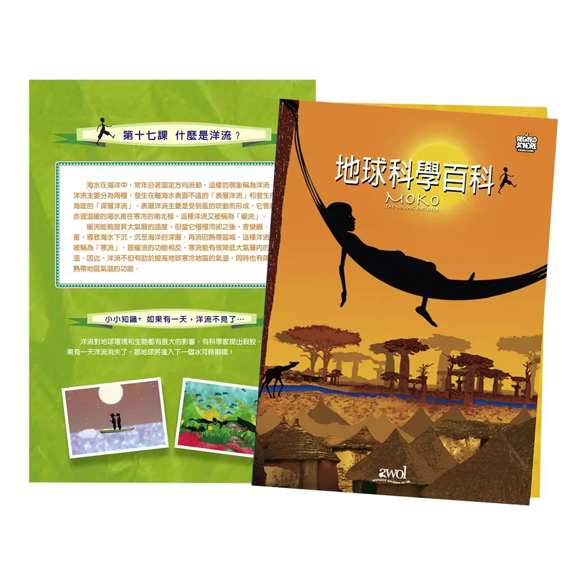 DVD 地球科學知識家