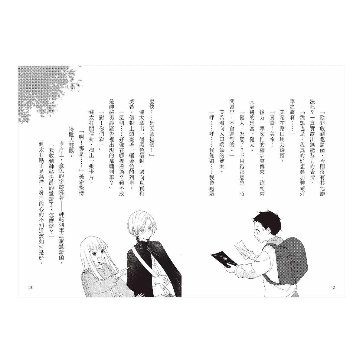 「科學偵探謎野真實」系列暢銷慶功版【第2輯】(6-10集,共五冊,加贈「邪不勝正謎野真實超正File夾」)