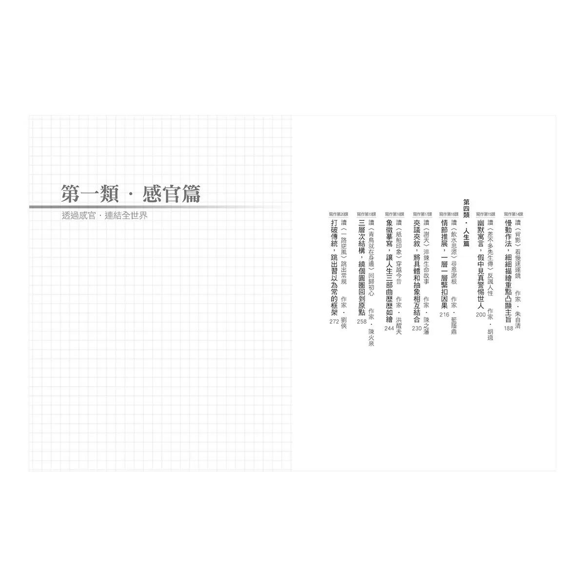會考作文滿級分 + 會考作文滿級分2：經典課文篇 (2書合售)