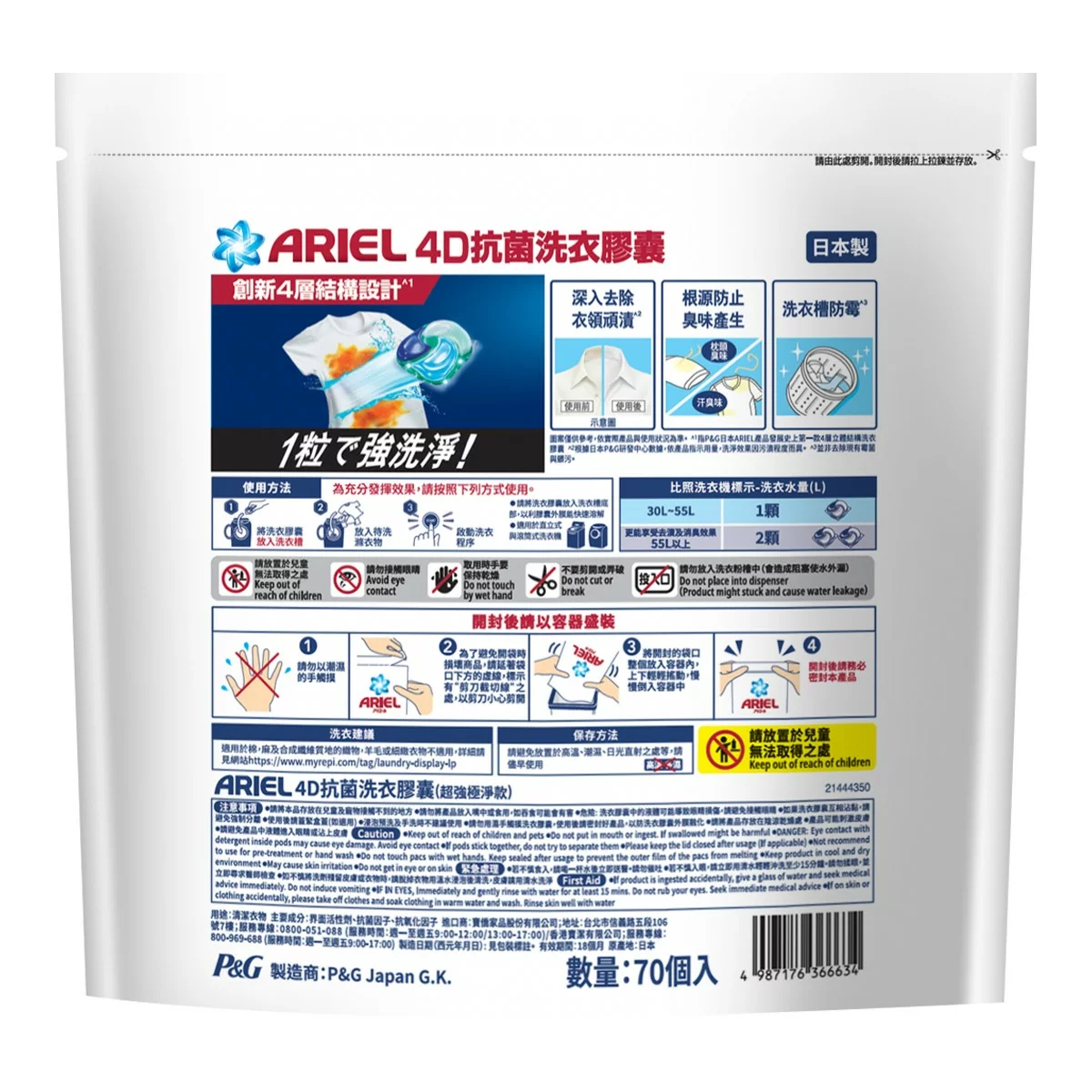 Ariel 4D 超強極淨洗衣膠囊 70顆 X 2袋入 - 8