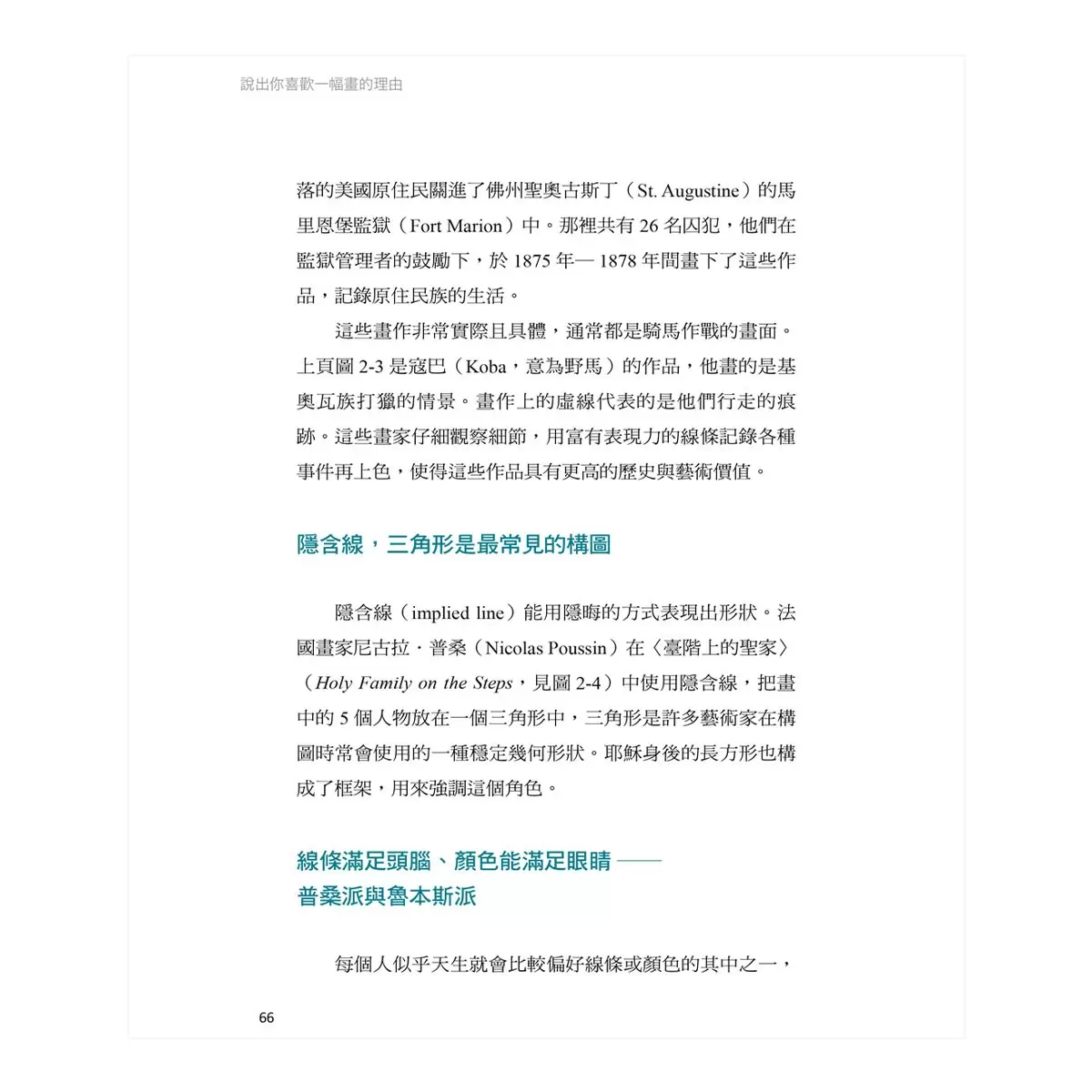 說出你喜歡一幅畫的理由＋如何欣賞藝術 (2冊合售)