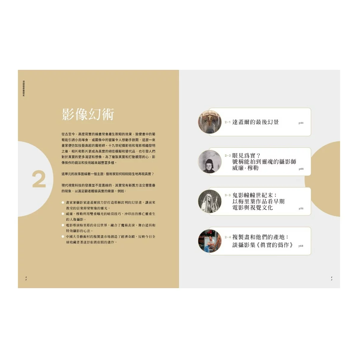怪奇藝術史 ＋ 漫遊藝術史（２冊合售） - 9
