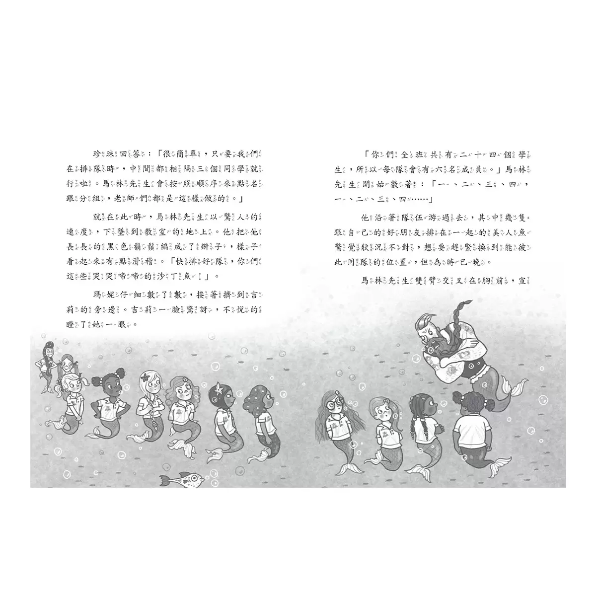 小美人魚瑪妮：閃亮亮海底小美人魚故事套書 (6冊) - 7