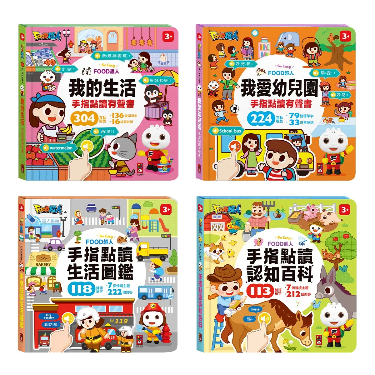 手指點讀有聲書 4冊 - 1