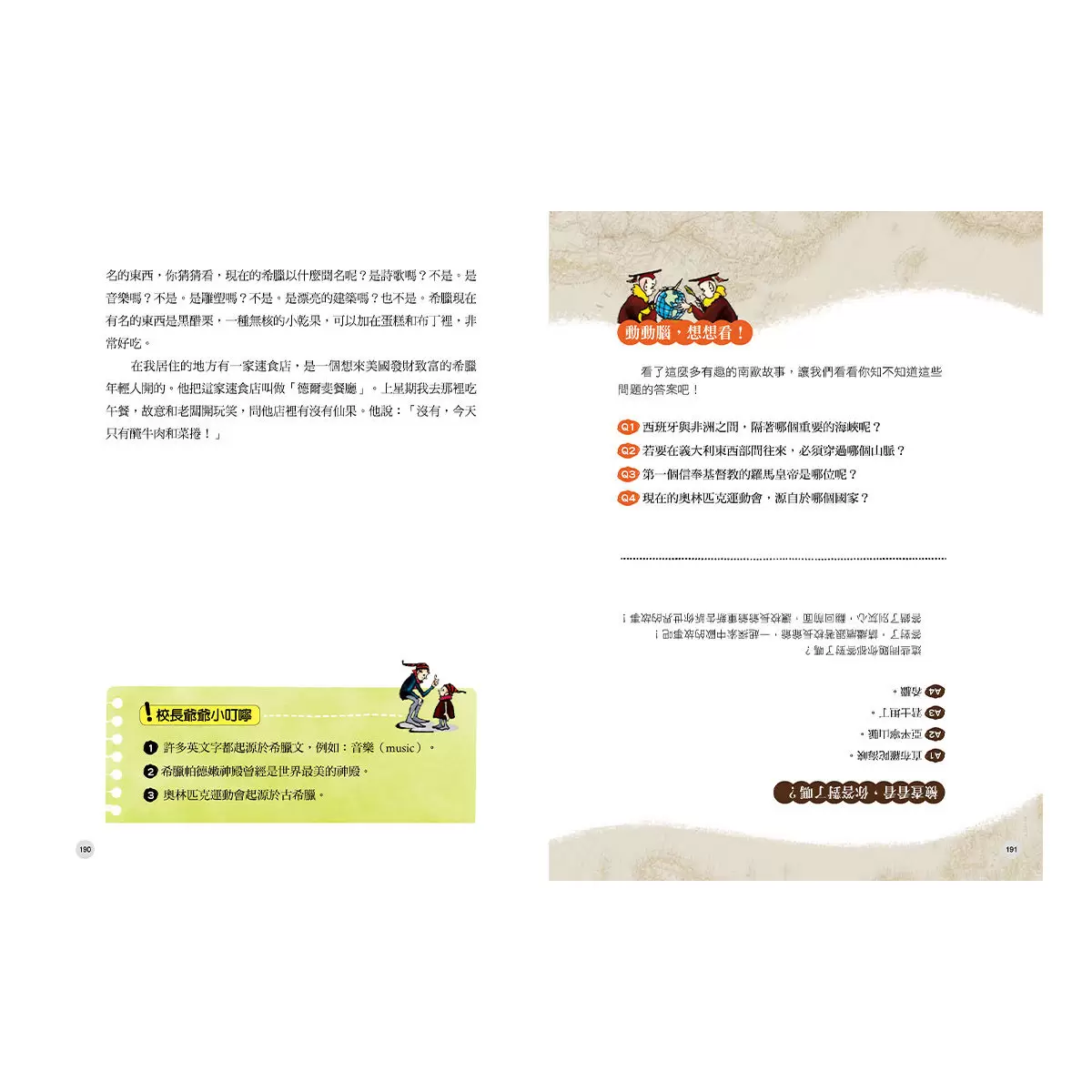 給中小學生的世界地理+世界歷史(全套五冊)