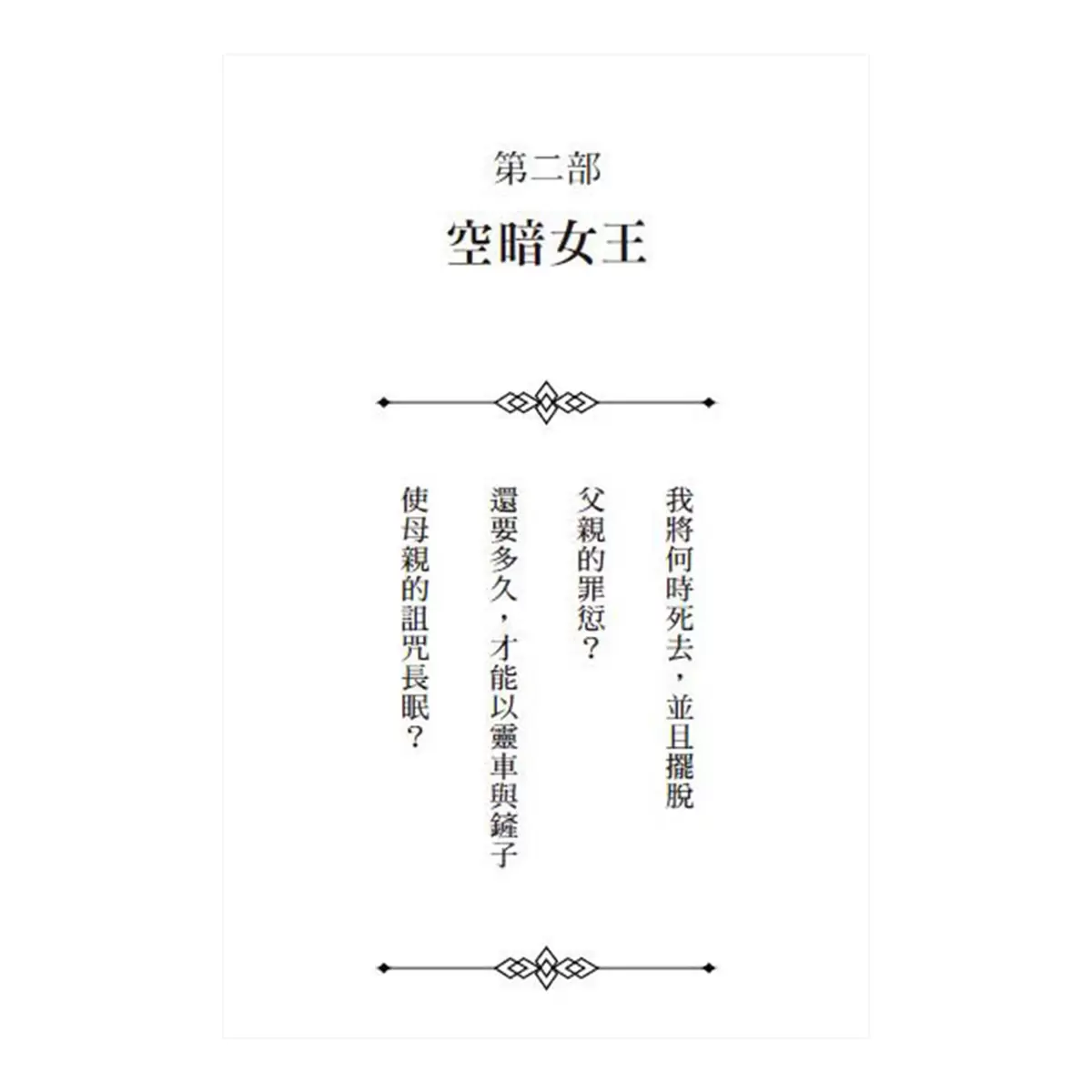 永恆之王:亞瑟王傳奇 奇幻經典珍藏版2冊合售