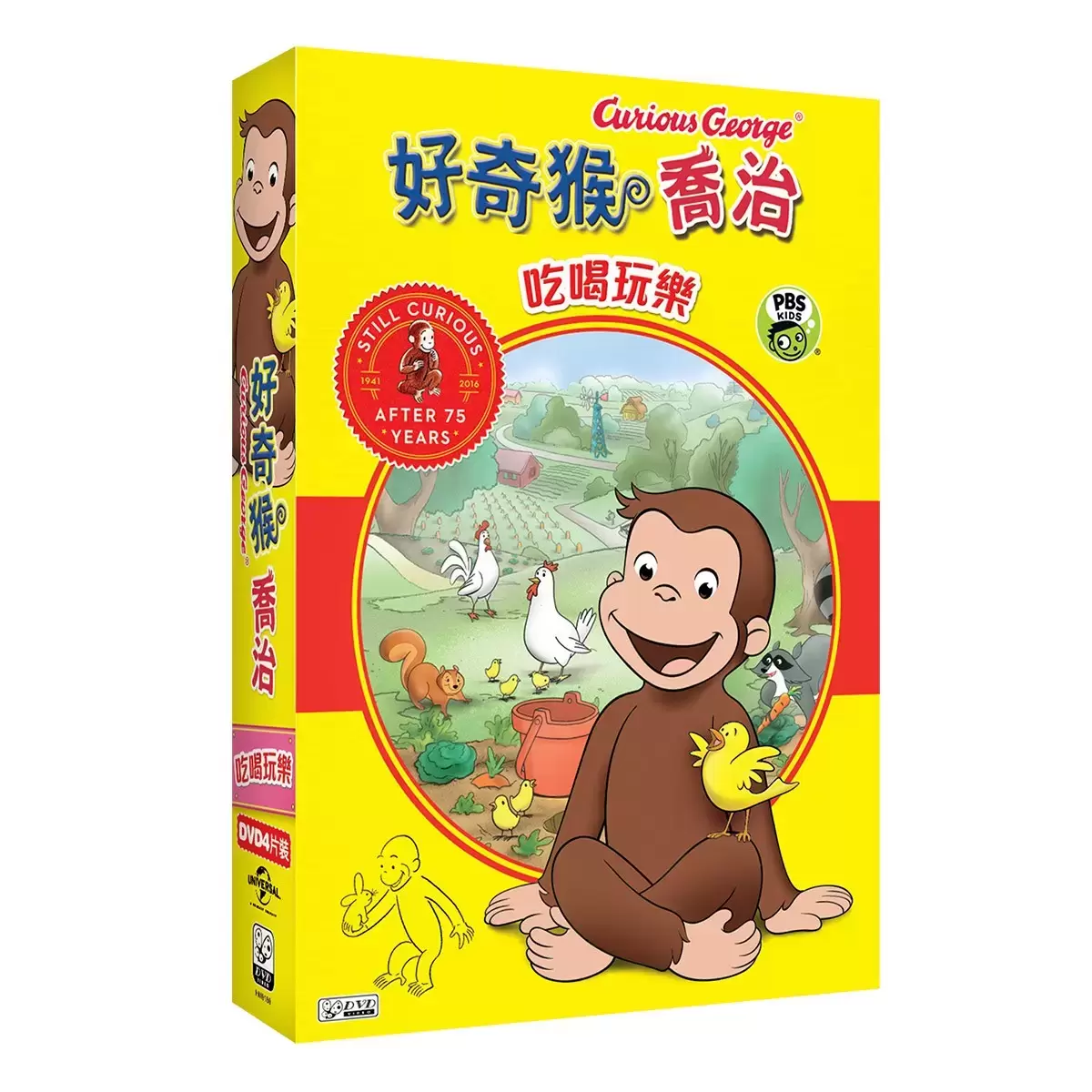弘恩動畫 好奇猴喬治 雙語DVD