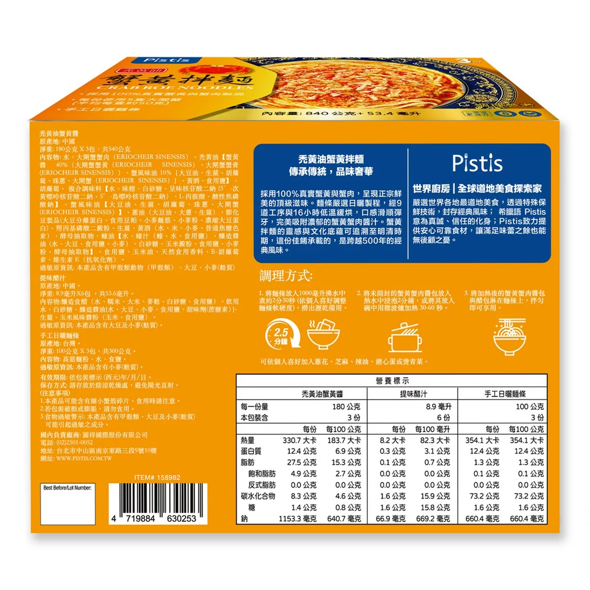 世界廚房 禿黃油蟹黃拌麵 300公克 X 3入 - 9