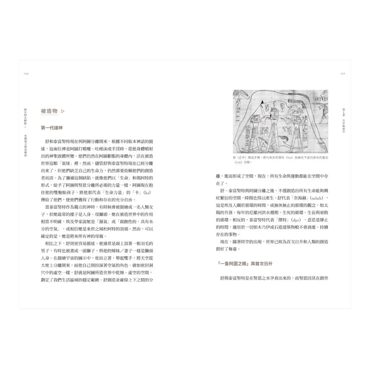 【西方四大神話套書(二版)】(四冊)