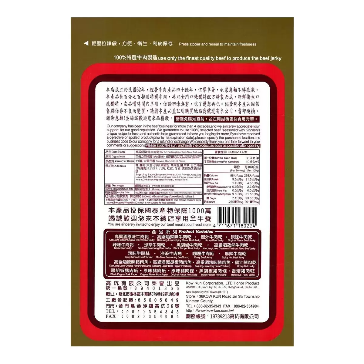 高坑 牛肉乾原味與高梁酒辣味 300公克 X 2入