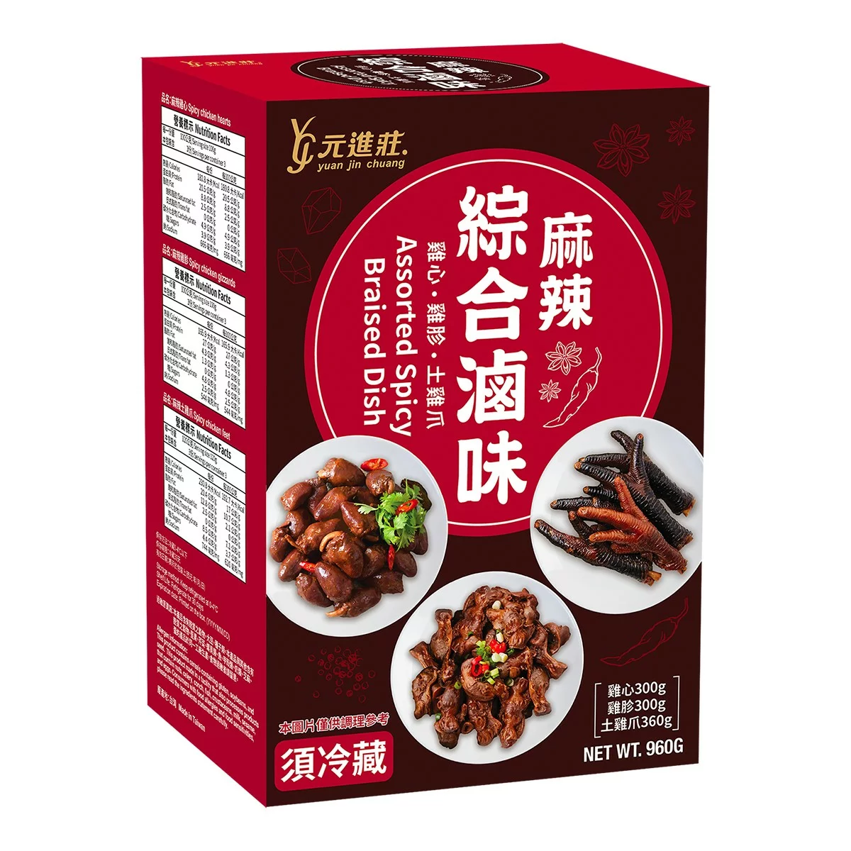 元進莊 冷藏麻辣綜合滷味 960公克 - 1