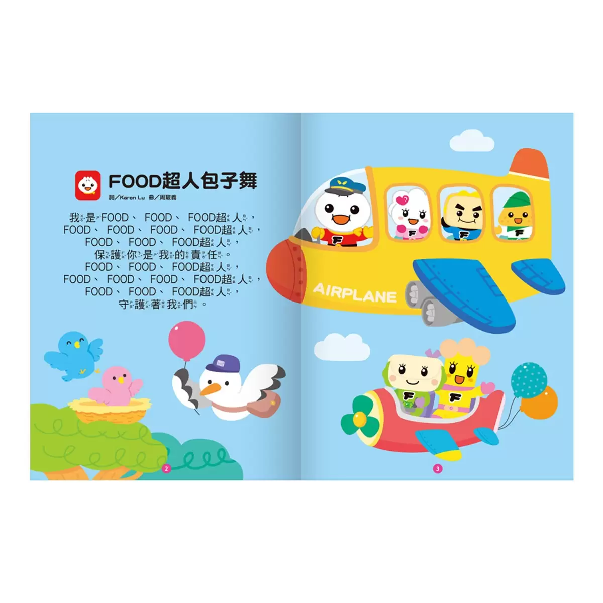 FOOD超人 魔法趣味麥克風 (歡唱童謠繪本) - 3