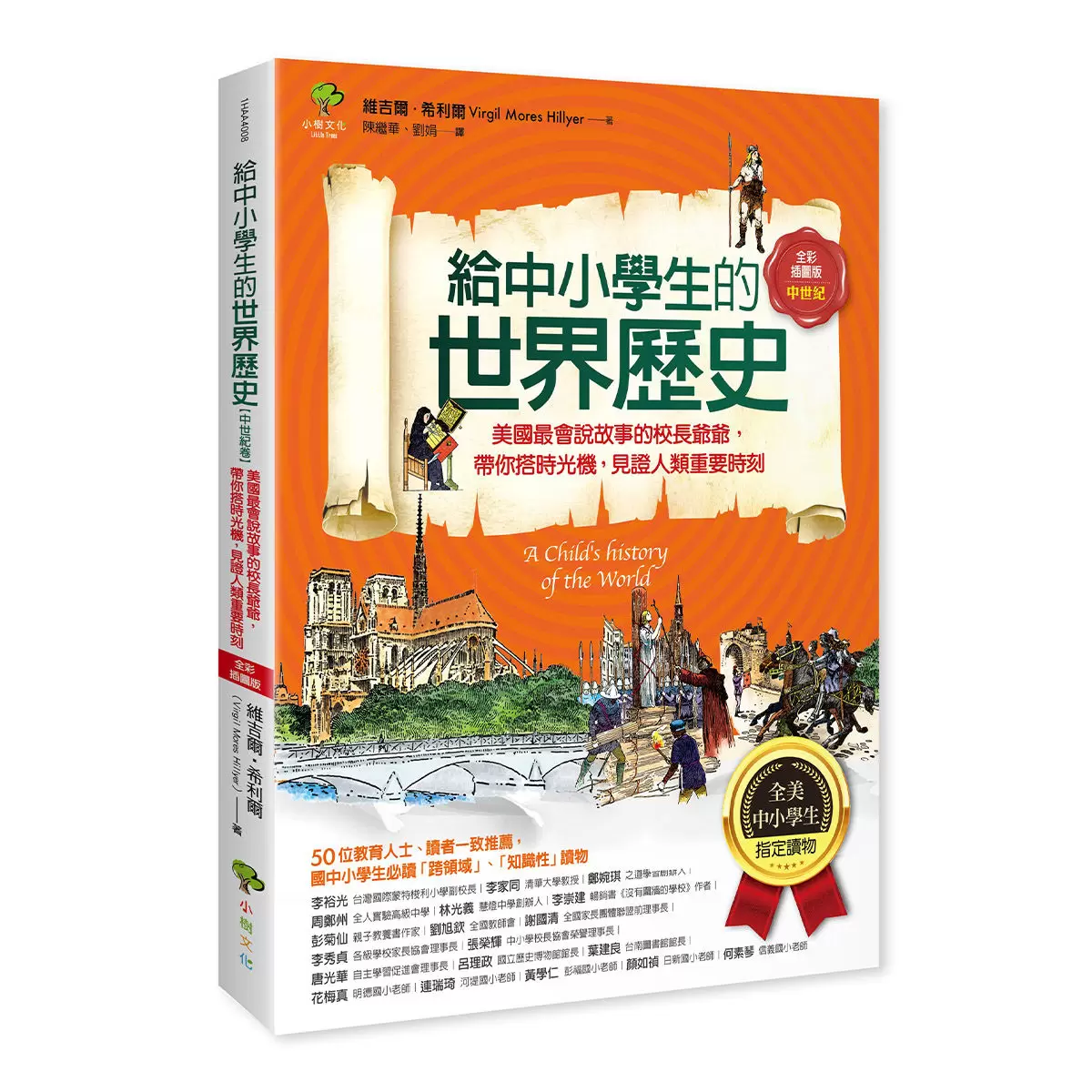 給中小學生的世界地理+世界歷史(全套五冊)