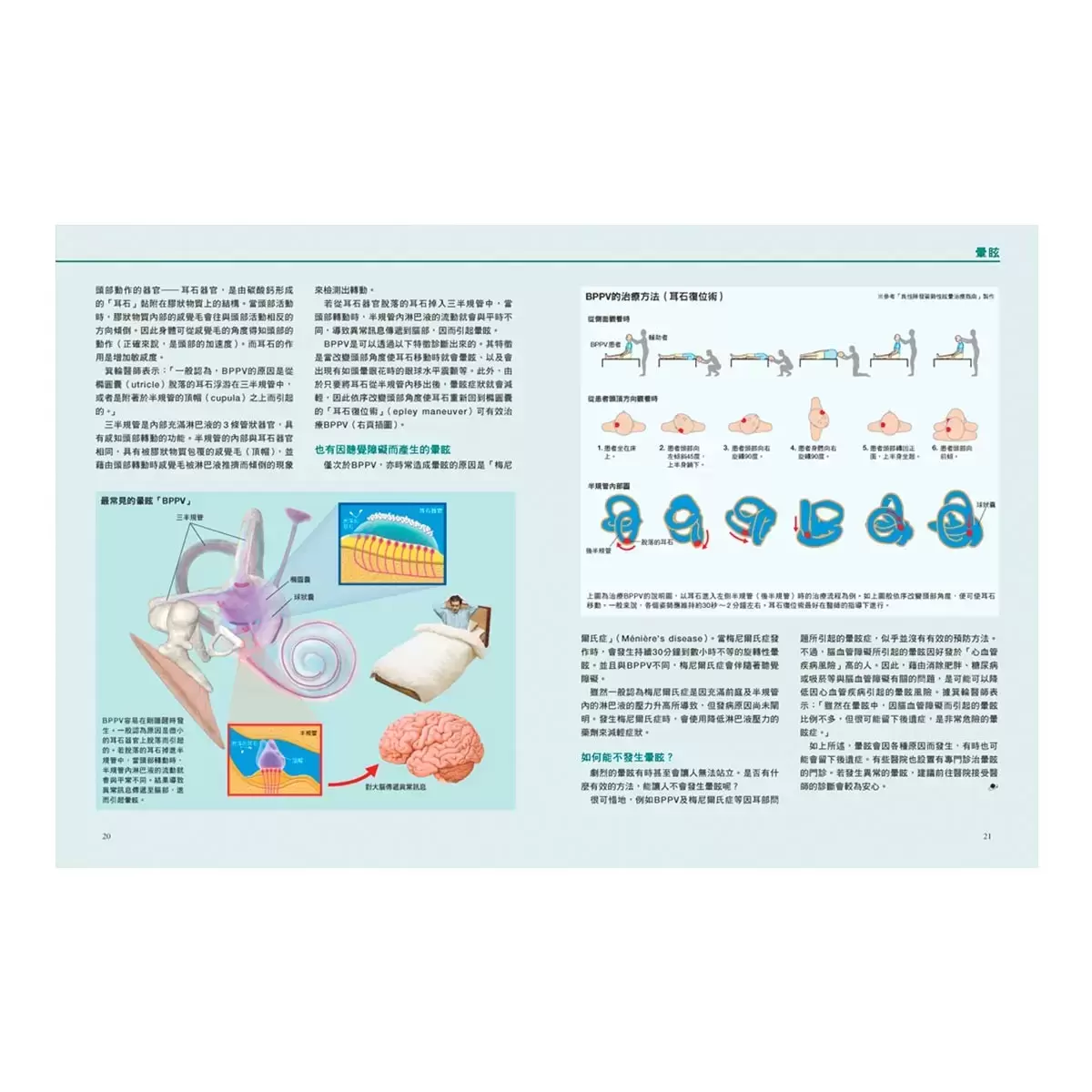 身體的科學知識+身體的檢查數值+飲食與營養科學百科+死亡是什麼 (四冊合售)