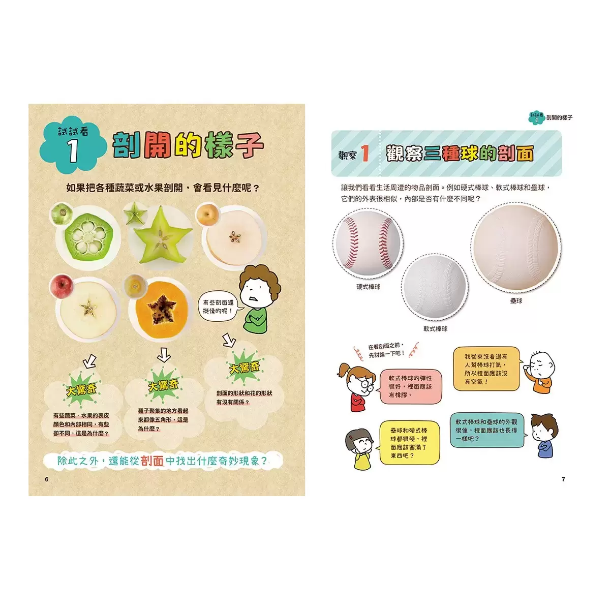 NHK 小學生自主學習科學方法(全套3冊):1.意想不到的觀察、2.膽大心細的假設、3.實踐想法的實驗