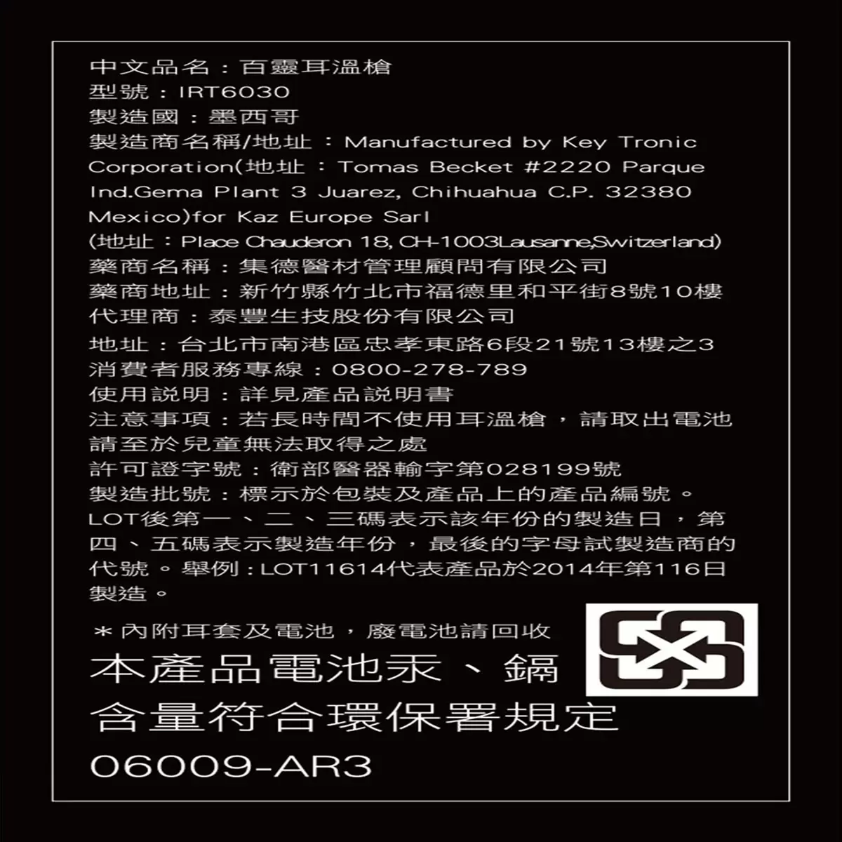 百靈 耳溫槍 IRT6030