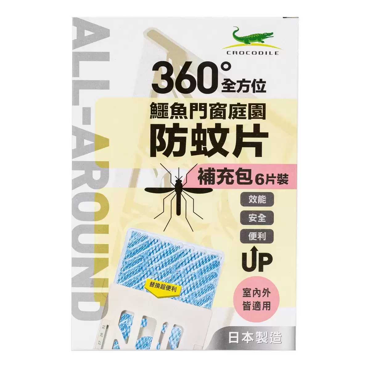 鱷魚防蚊片 抽換式卡匣1入 + 補充包6入