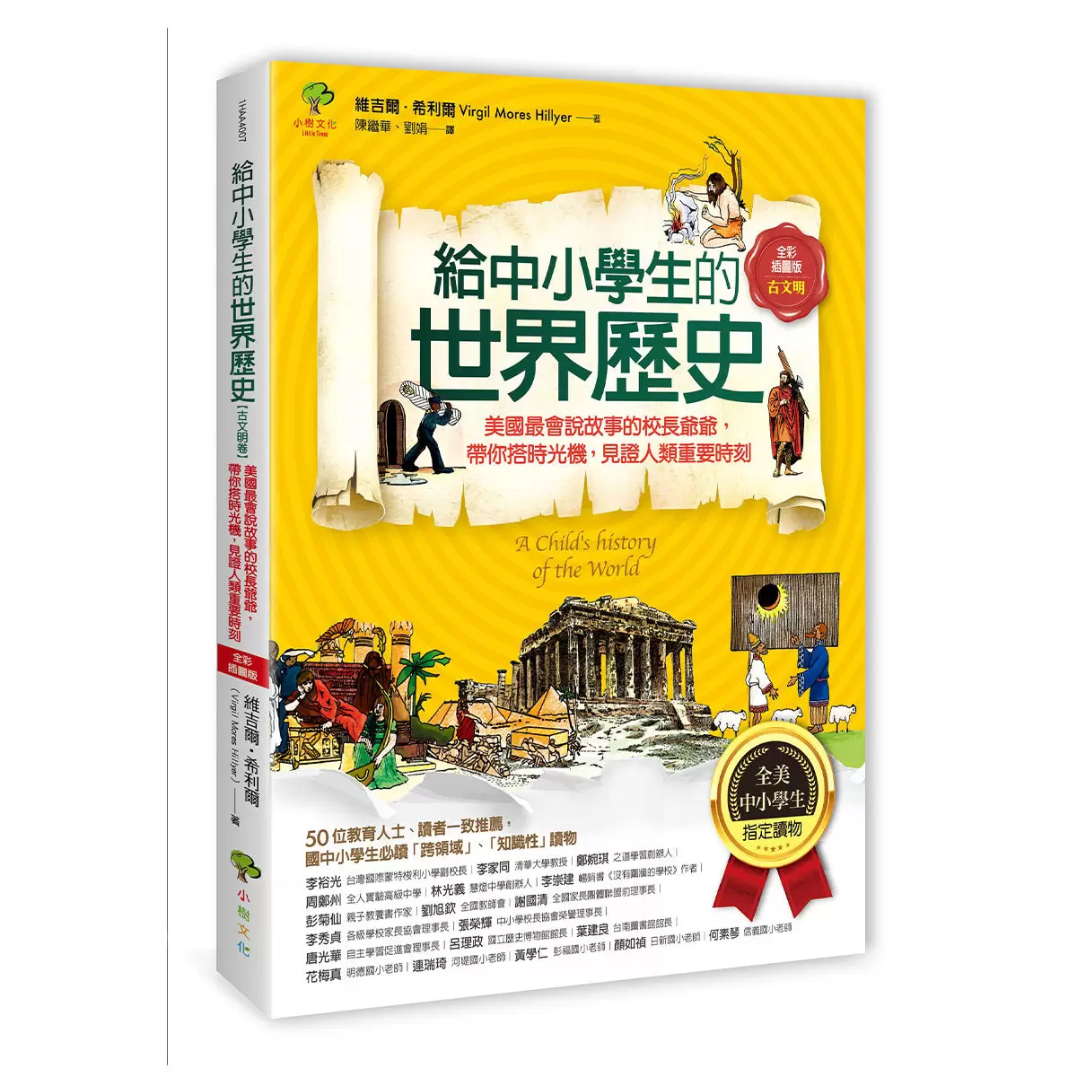 給中小學生的世界地理+世界歷史(全套五冊)