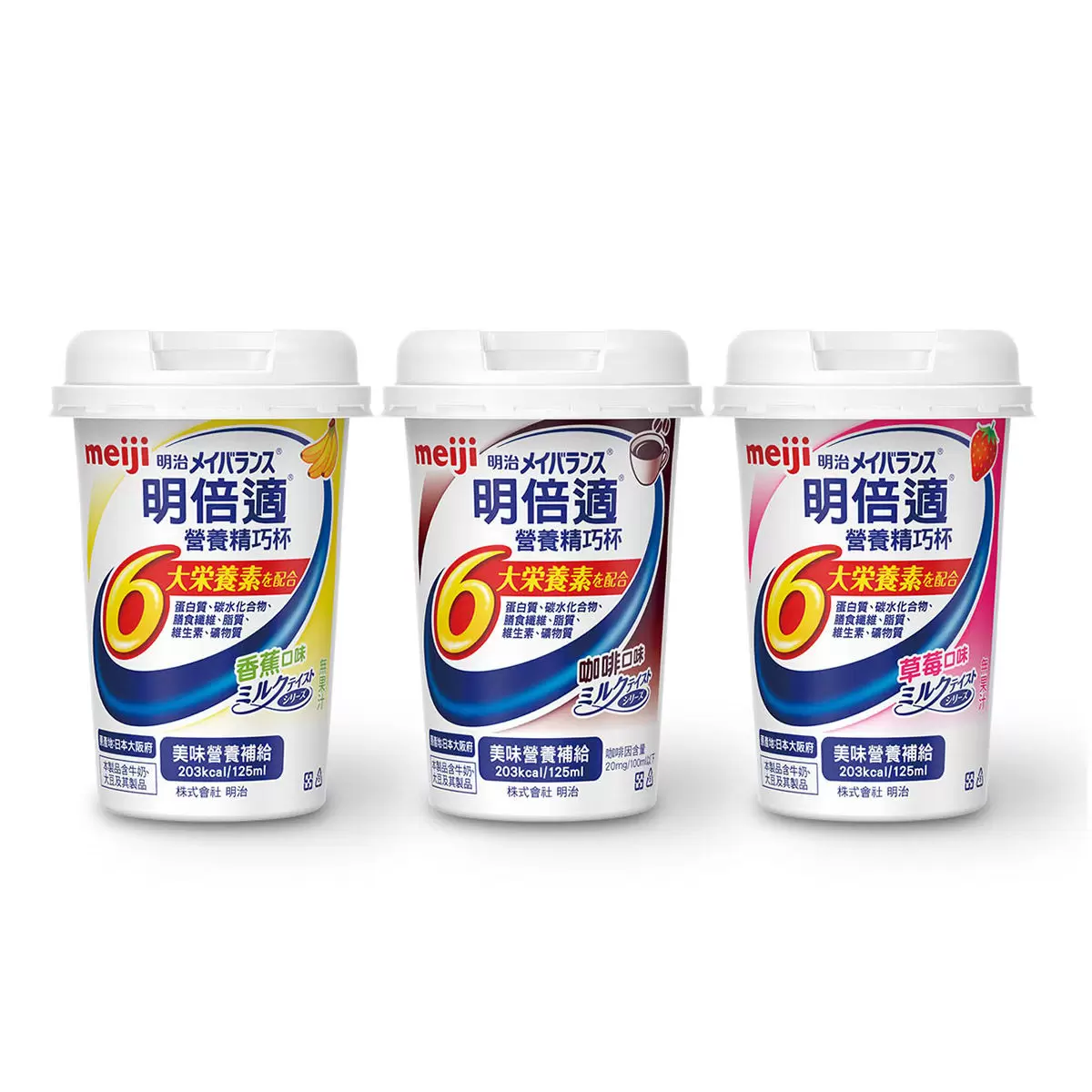 明治 明倍適 營養補充杯綜合組 125毫升 X 36入 - 4