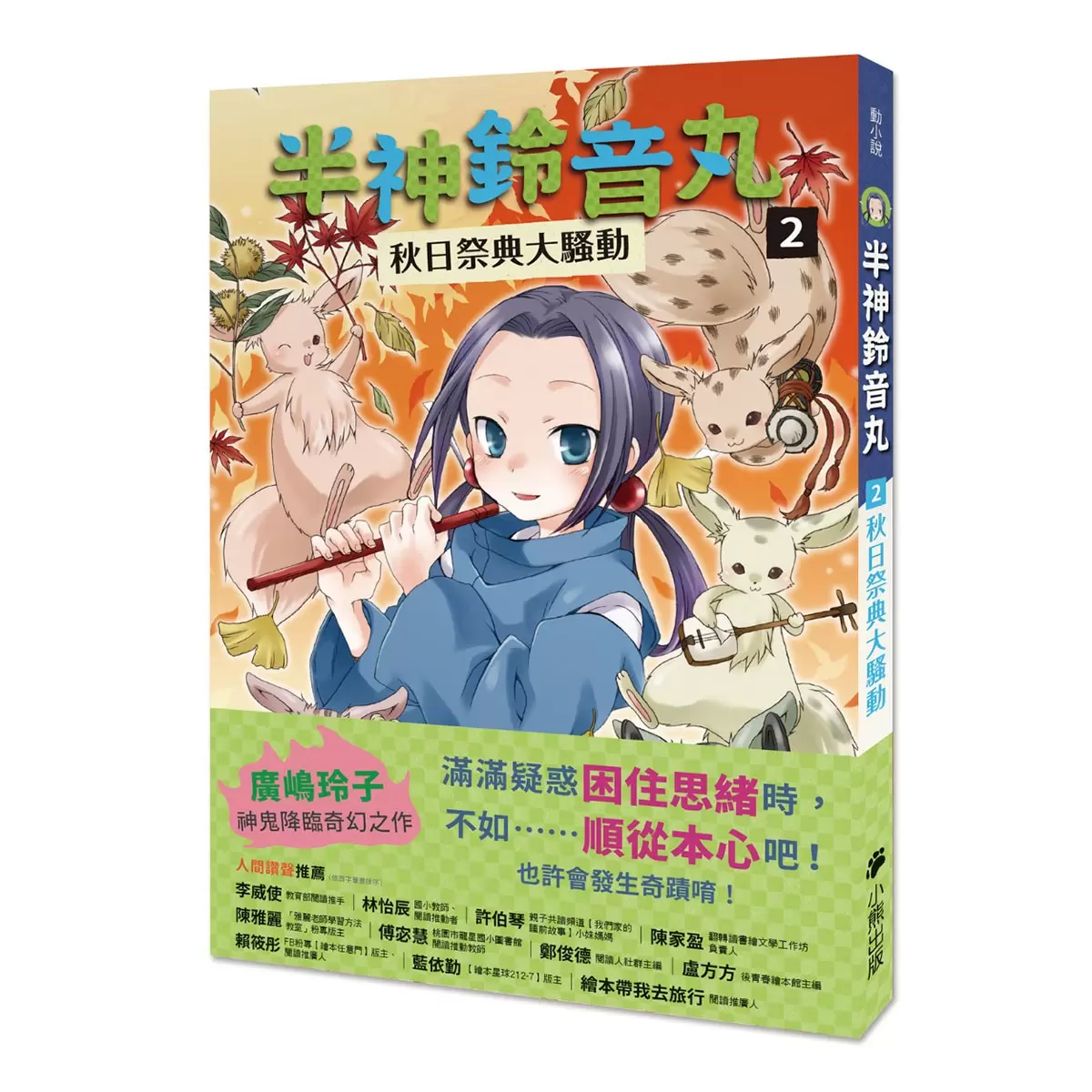 「半神鈴音丸」系列‧暢銷書盒版(1~7集,全七冊,限量加贈「半神搖搖壓克力立牌」)