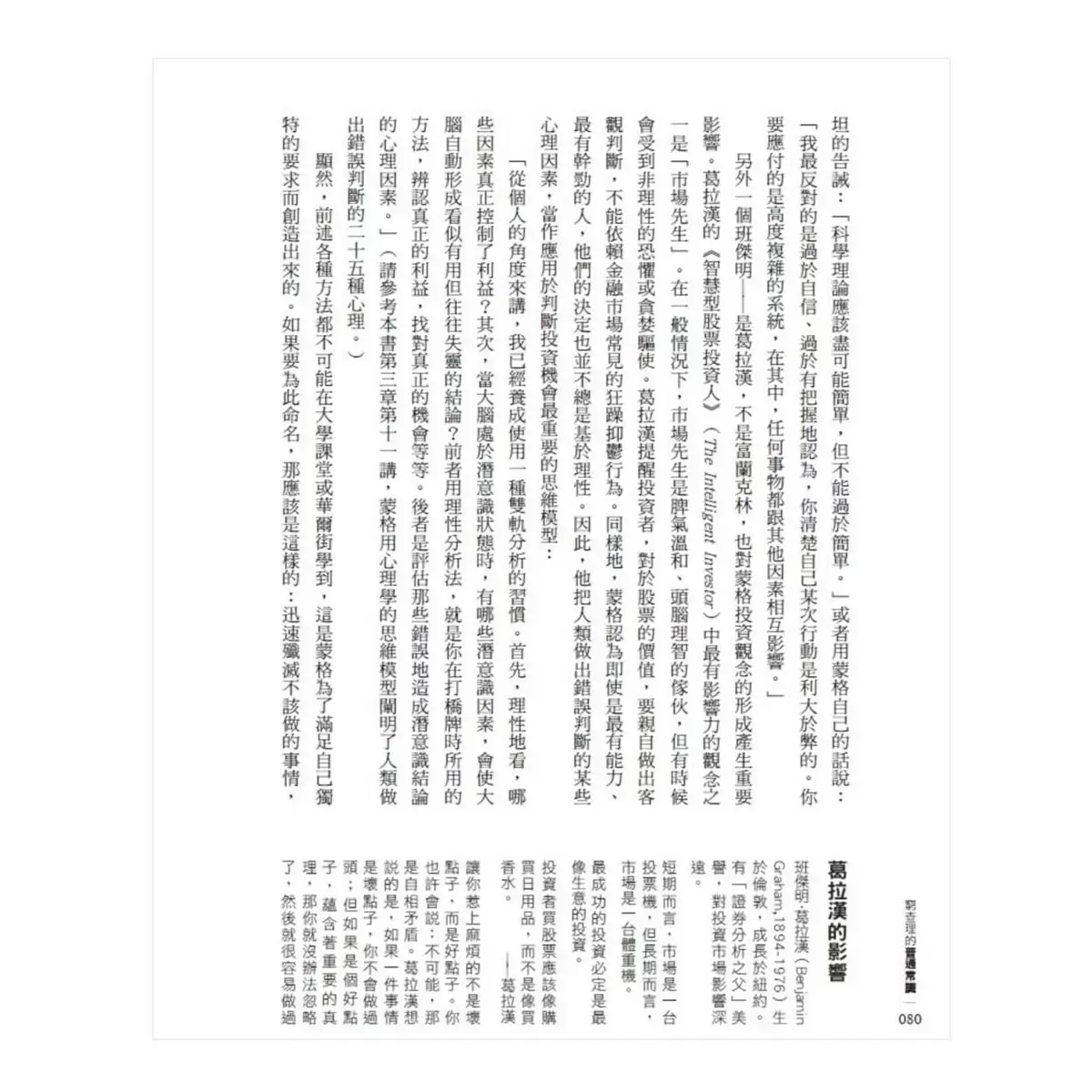 窮查理的普通常識(增修版):巴菲特50年智慧合夥人查理.蒙格的人生哲學
