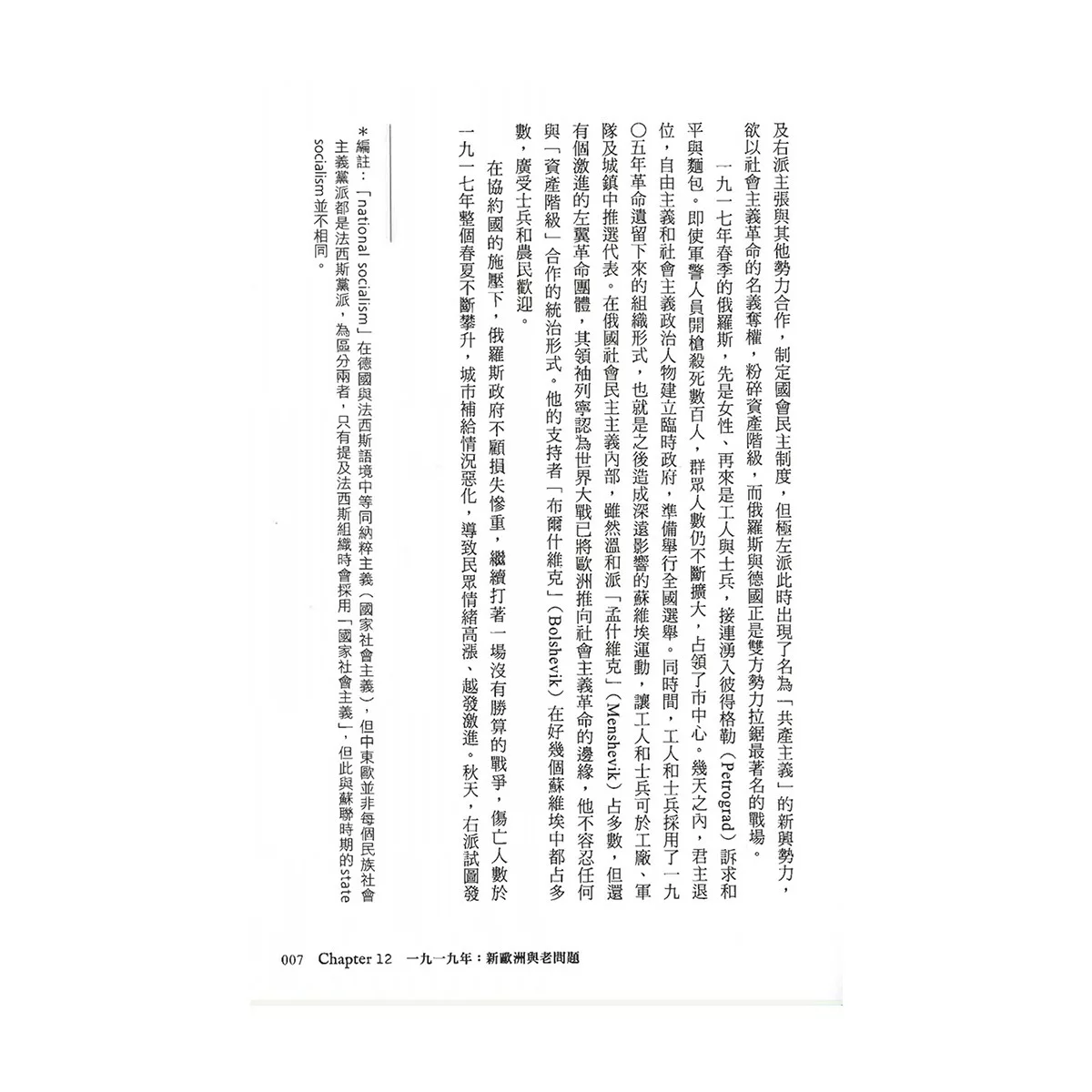 【東歐百年史】共同體的神話(1-3冊合售) - 13