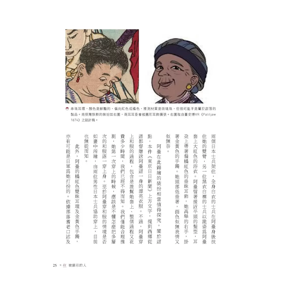 看得見的臺灣史：空間、時間、與人間【發現新臺灣典藏套書】