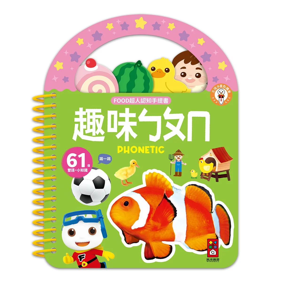 Food 超人幼幼認知手提書(全套8冊) - 14